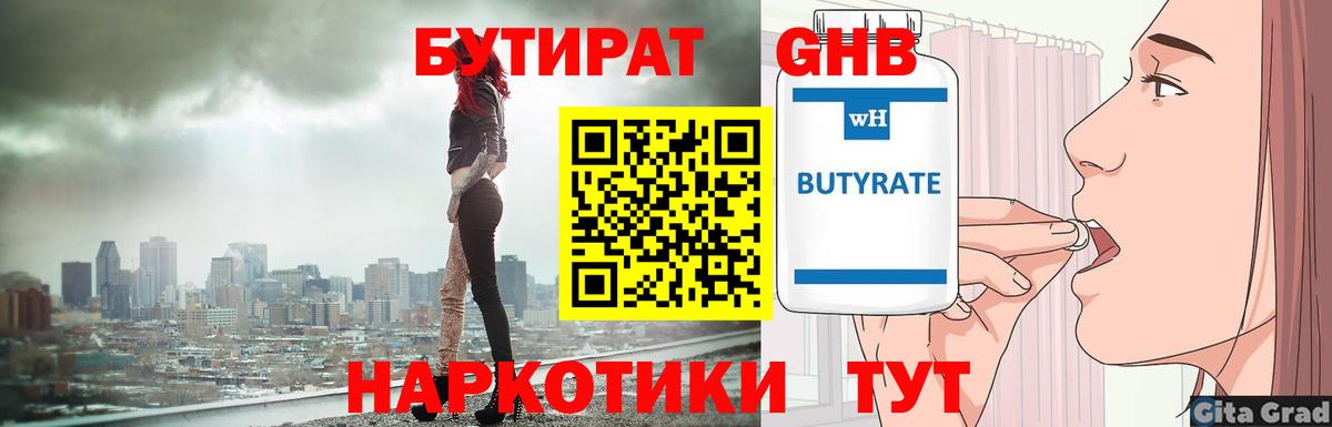 Жуковский  БУТИРАТ Butirat  Вход с VPN 