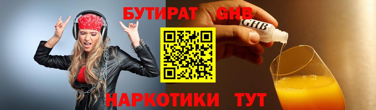 БУТИРАТ жидкий экстази Жуковский