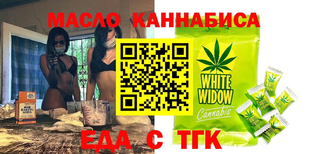Печенье с ТГК марихуана  Вход с VPN  Жуковский 