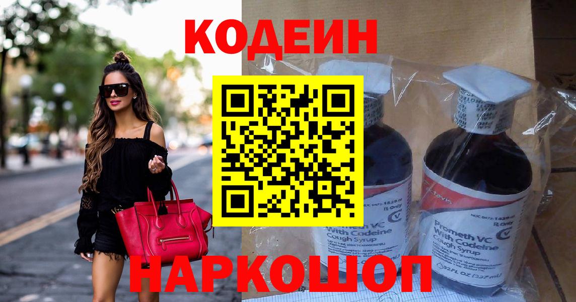 Кодеиновый сироп Lean напиток Lean (лин) Жуковский