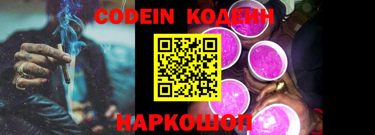 Codein напиток Lean (лин)  Кодеин напиток Lean (лин)  Жуковский  Вход с VPN 