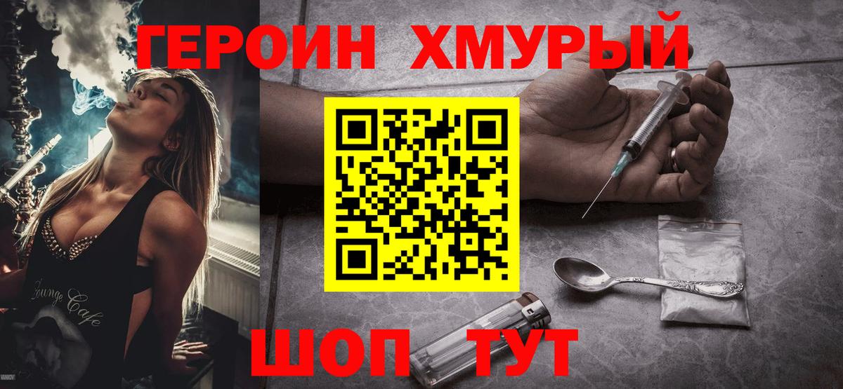 Героин  Героин Афган  Вход с VPN  Жуковский 