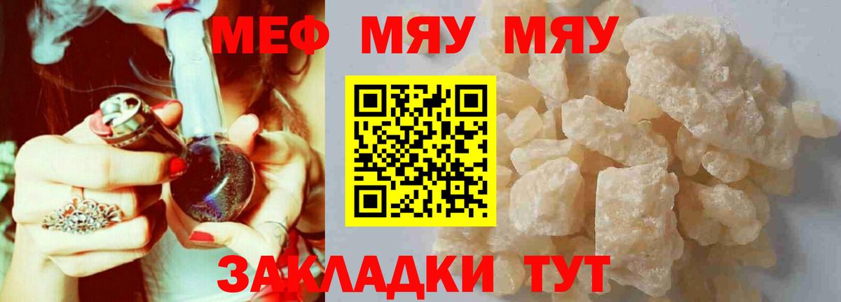 Жуковский  МЕФ  Меф  Вход с VPN  МЕФ мука  МЯУ-МЯУ мяу мяу 